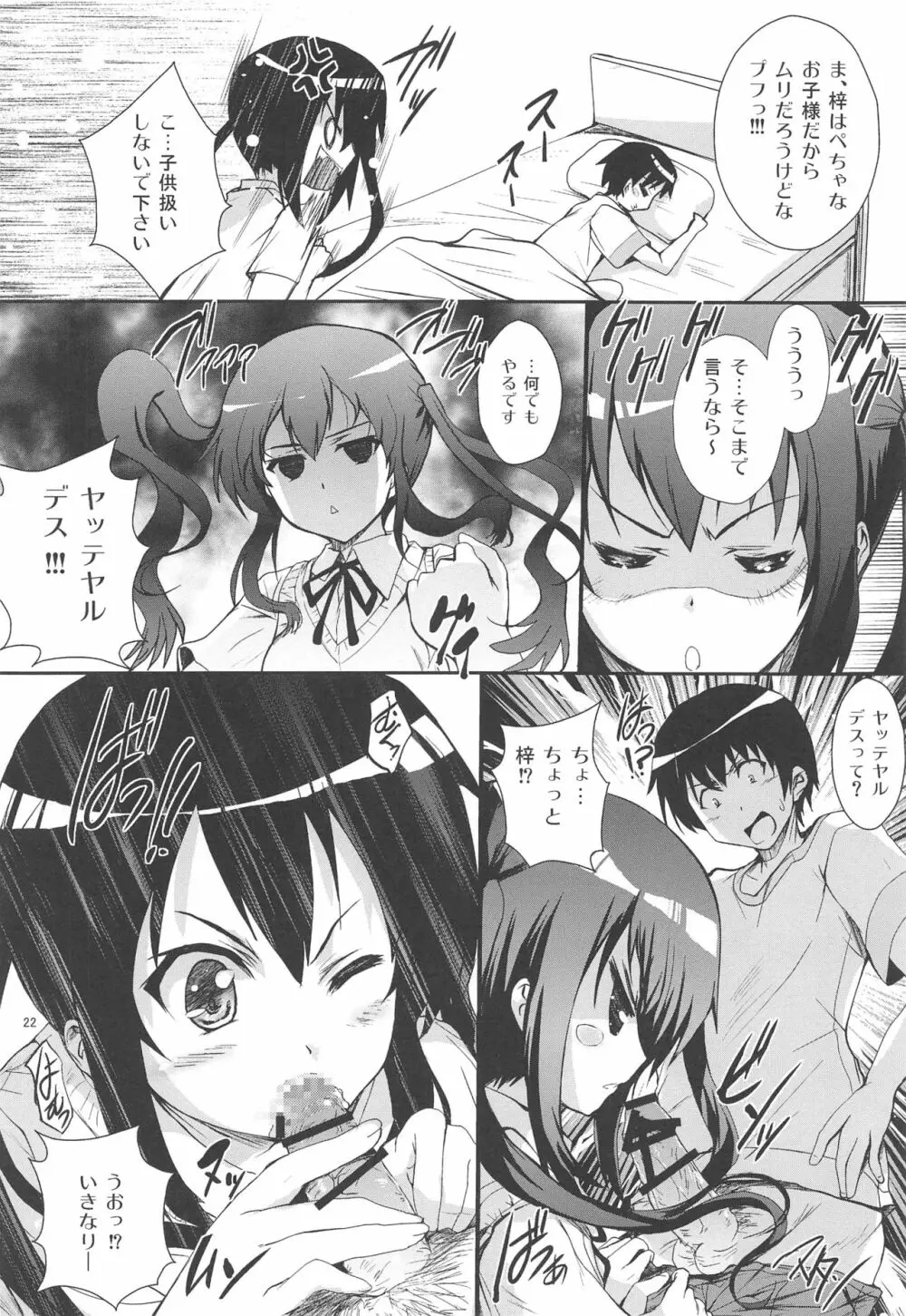 俺の嫁があずにゃんのわけがない ～新婚旅行はどんよりロンドン～ Page.21