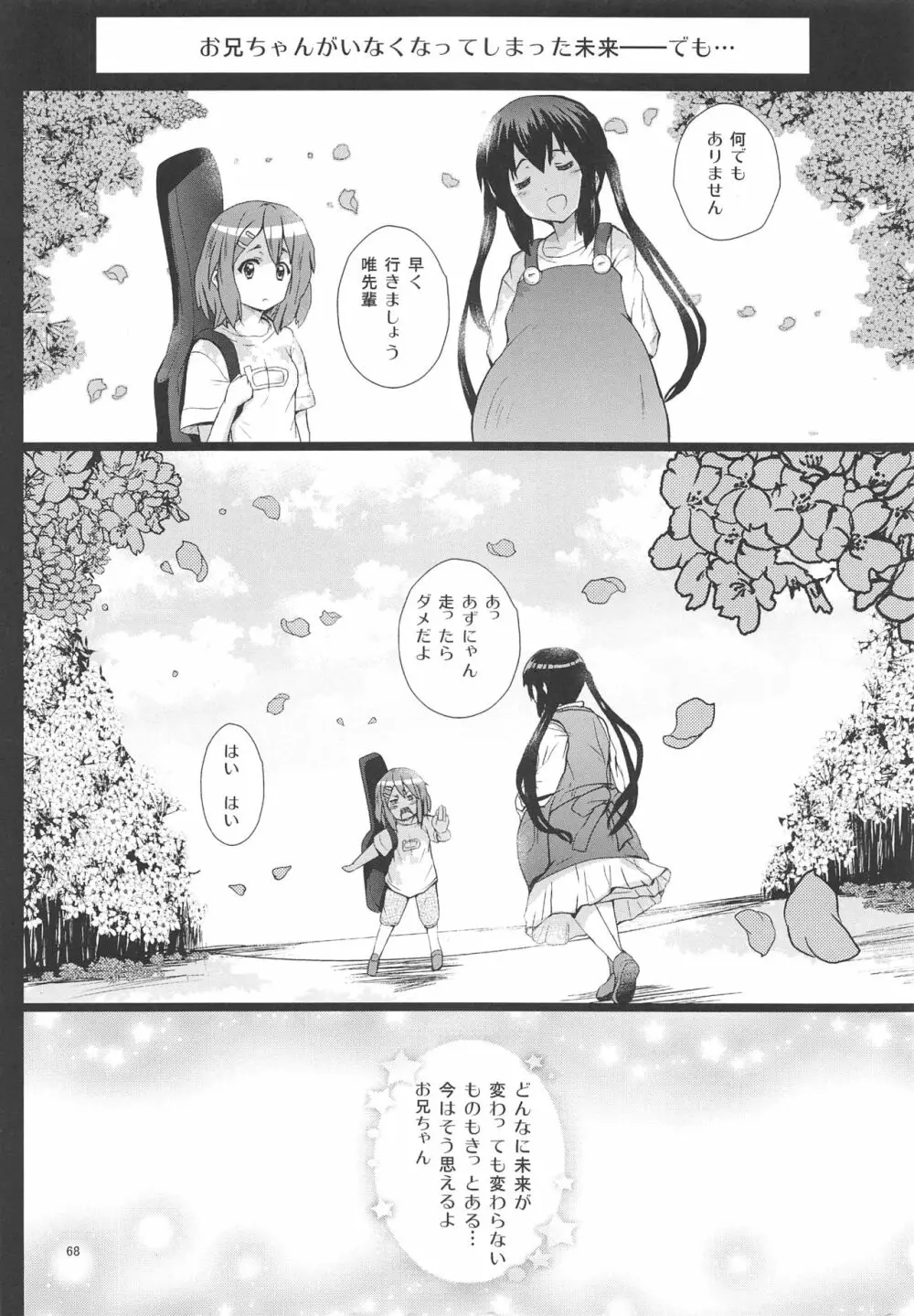 俺の嫁があずにゃんのわけがない ～新婚旅行はどんよりロンドン～ Page.67