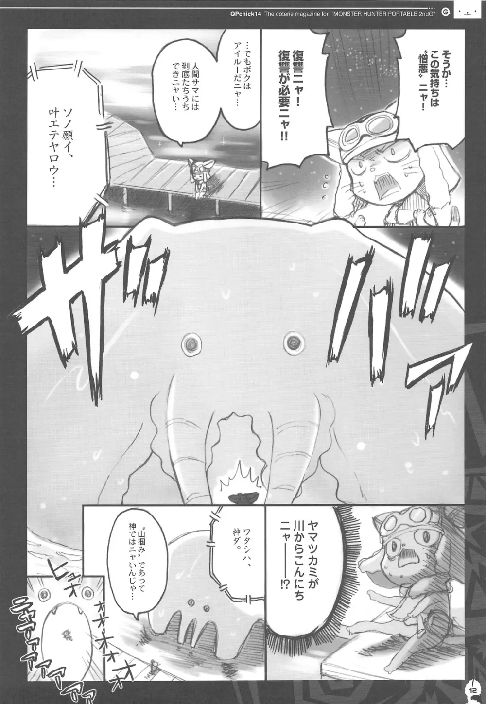 QPchick 14 完全版 Page.11