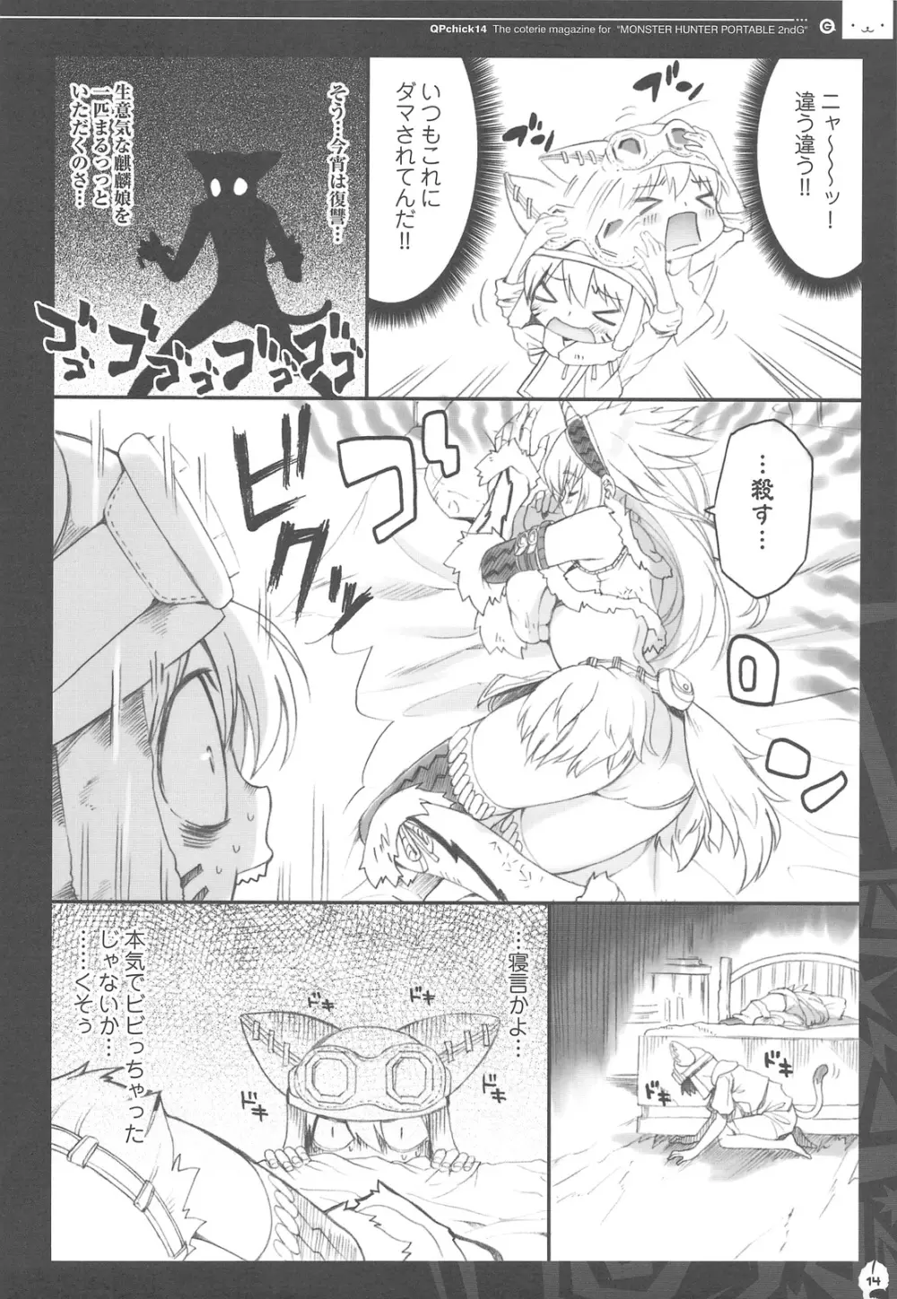 QPchick 14 完全版 Page.13