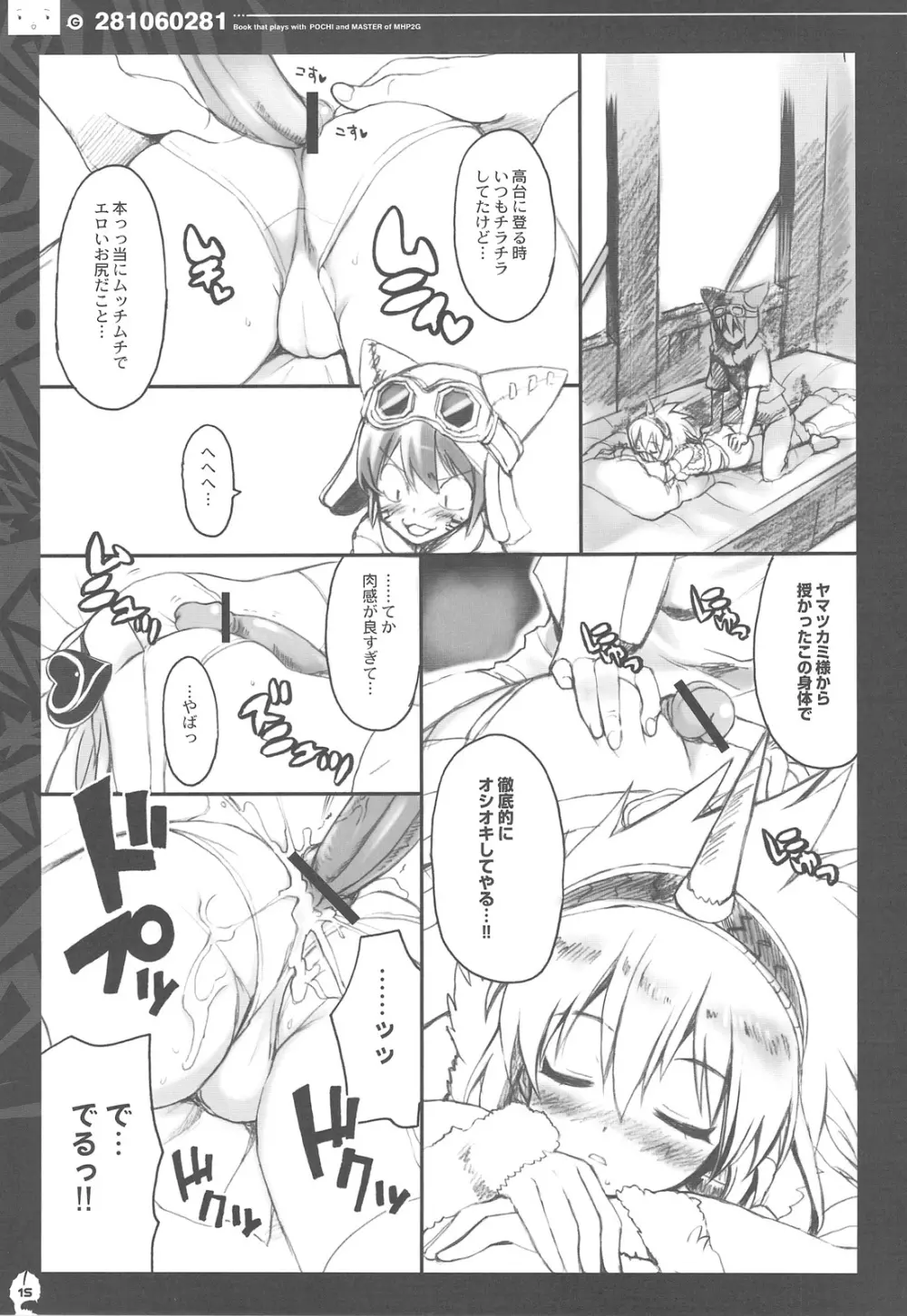 QPchick 14 完全版 Page.14