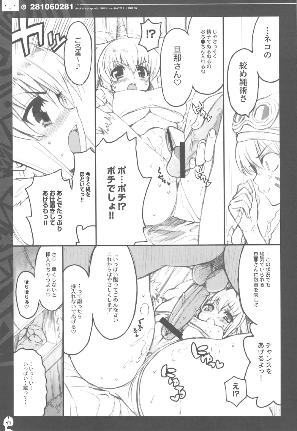 QPchick 14 完全版 Page.16