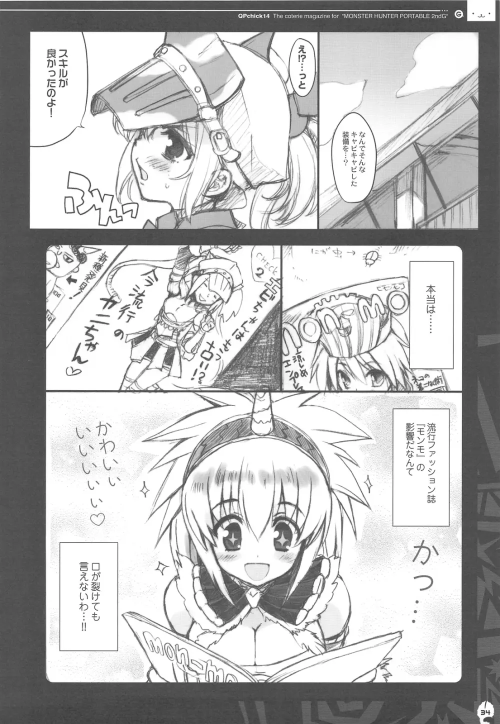 QPchick 14 完全版 Page.33