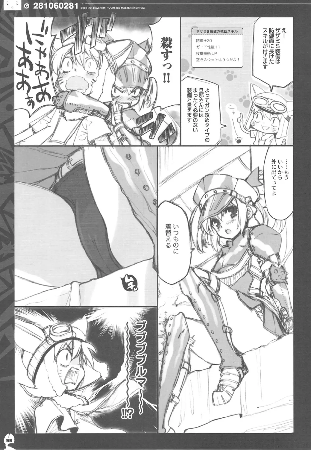 QPchick 14 完全版 Page.34