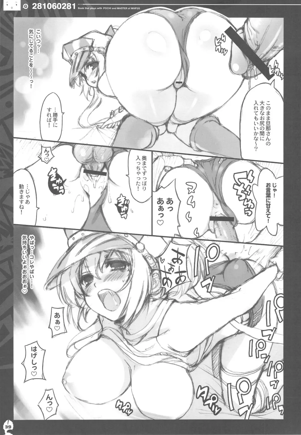 QPchick 14 完全版 Page.38