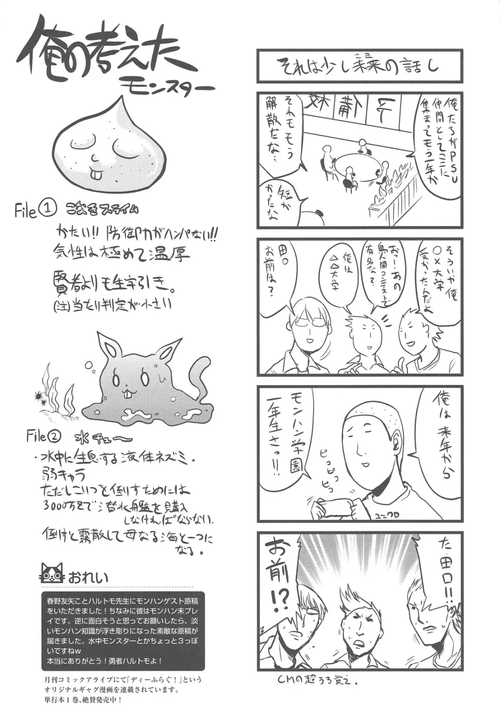 QPchick 14 完全版 Page.50