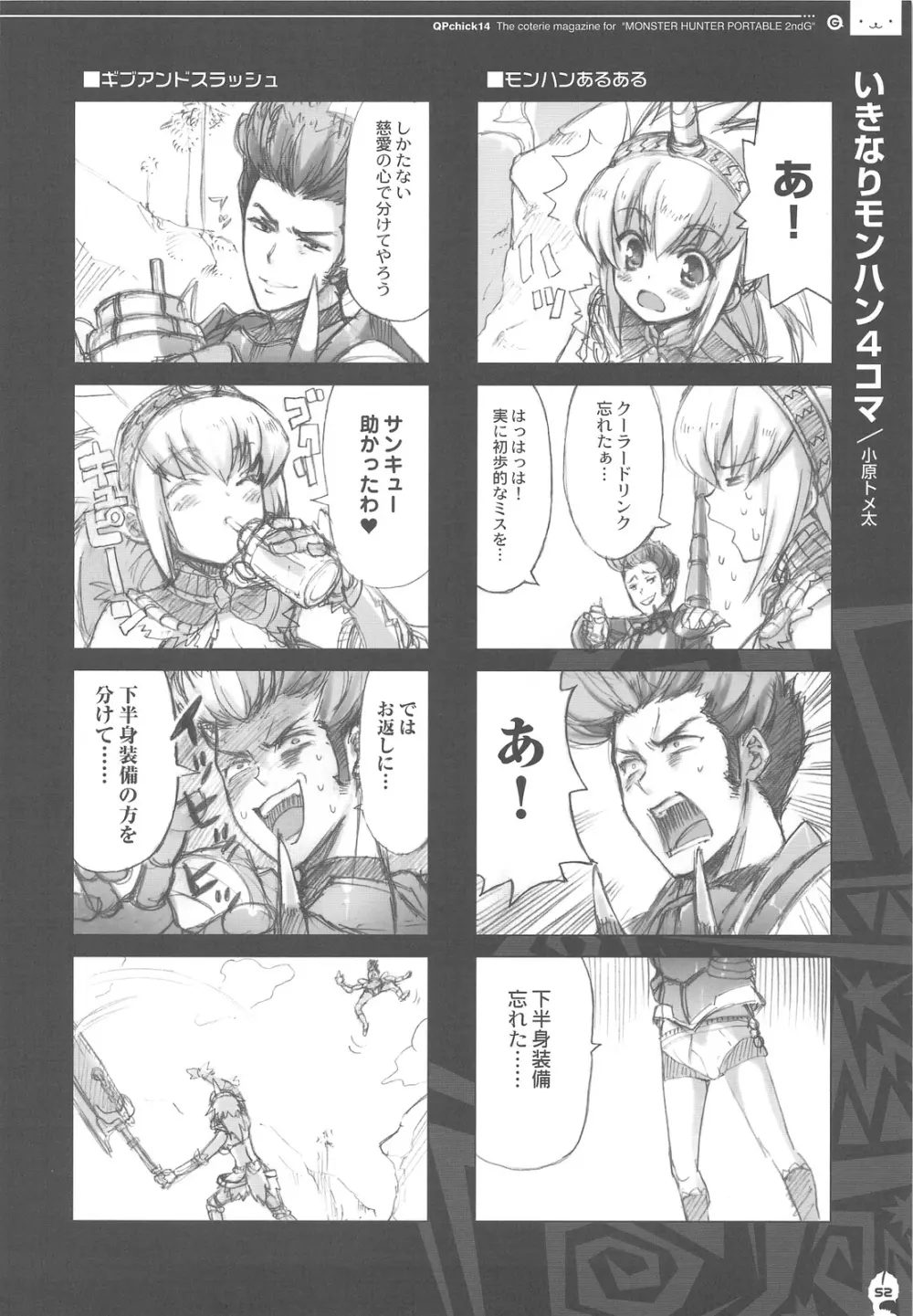 QPchick 14 完全版 Page.51