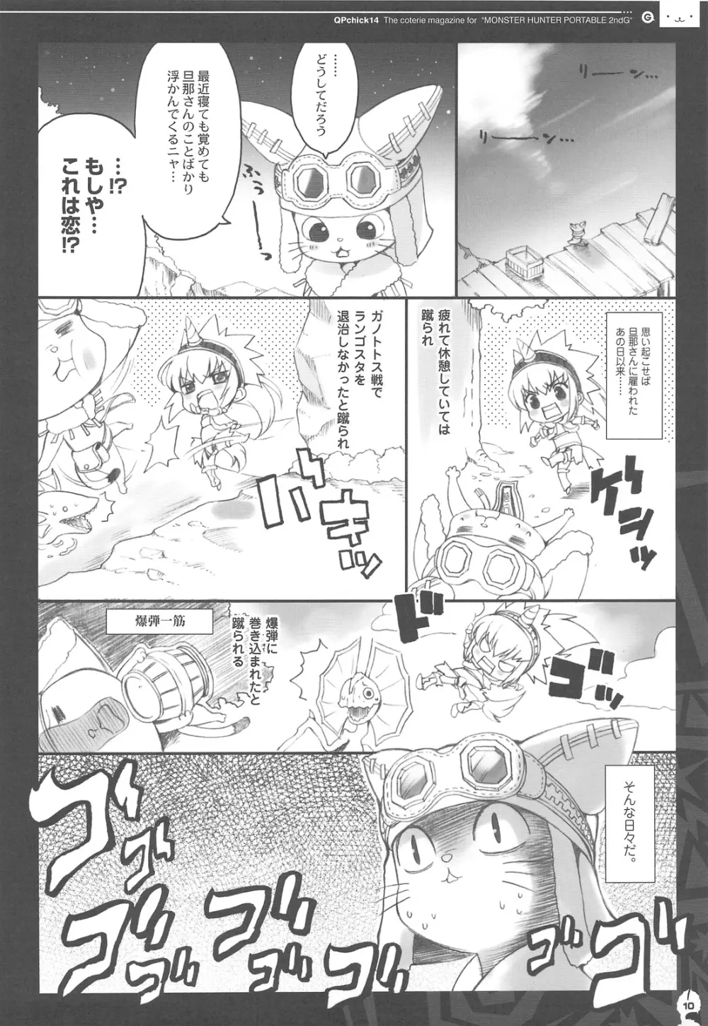 QPchick 14 完全版 Page.9