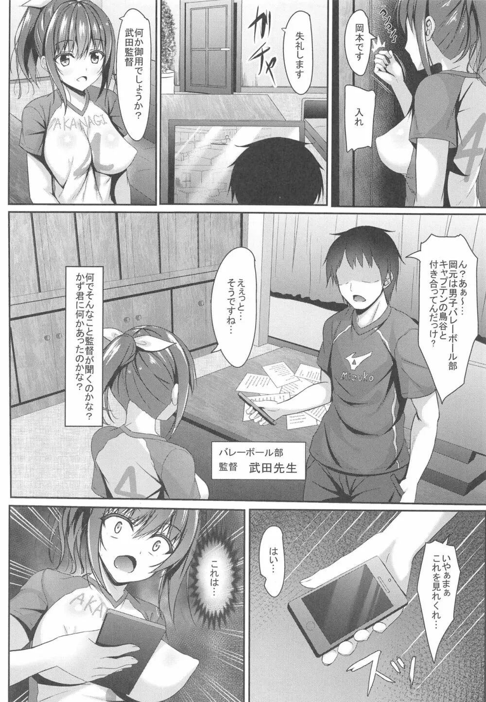 寝取られロケットおっぱいjkバレー部 Page.5