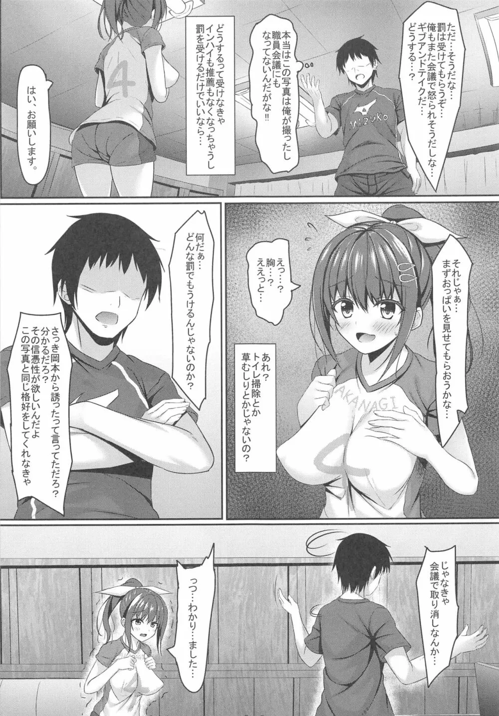 寝取られロケットおっぱいjkバレー部 Page.8