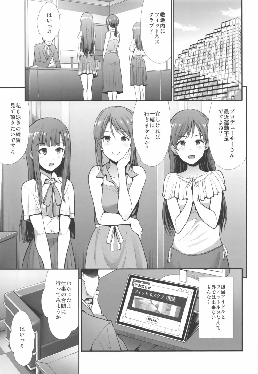 清楚三姉妹 Let`s SEXERCISE Page.2