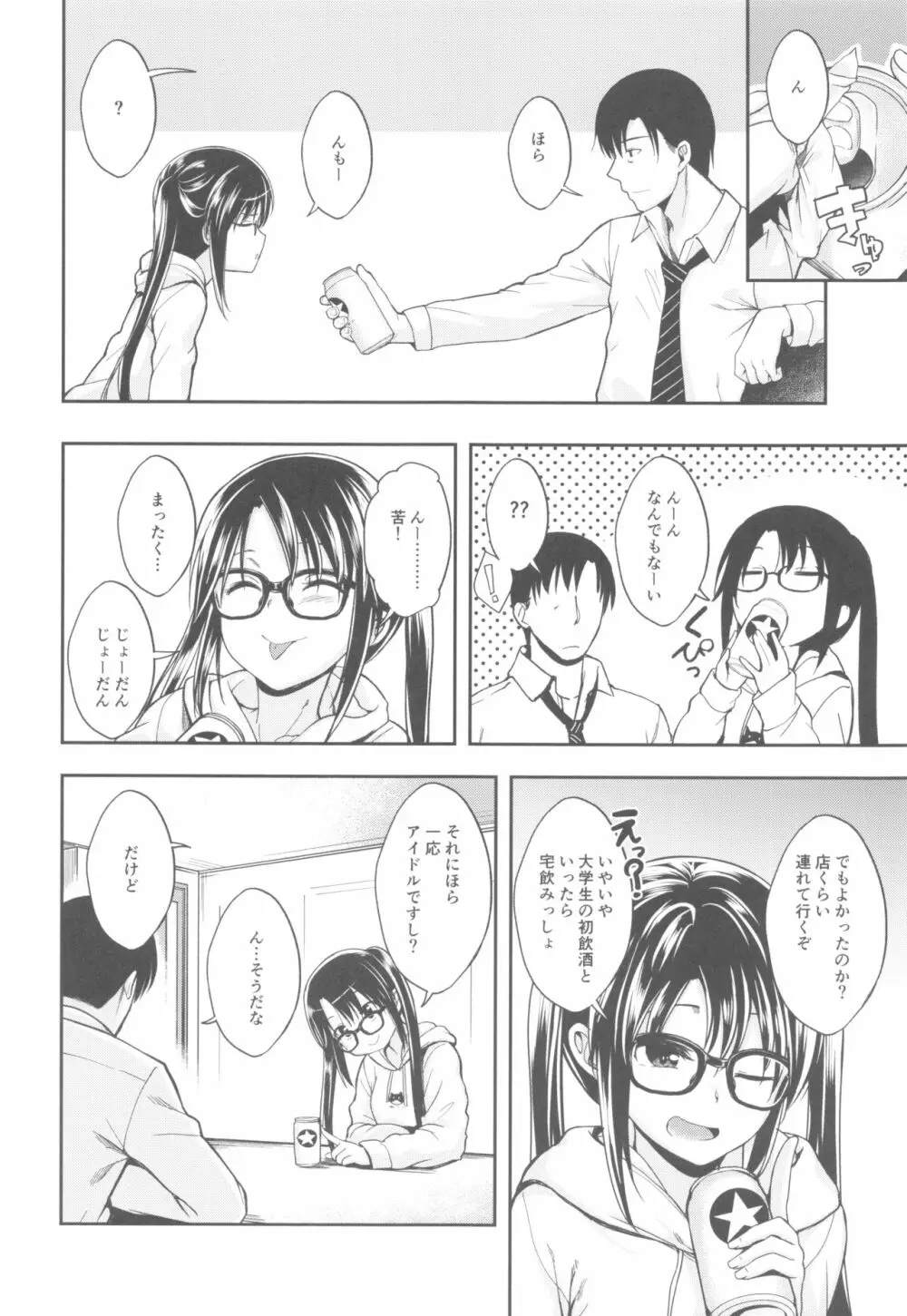 三峰はハタチになりました。 Page.7