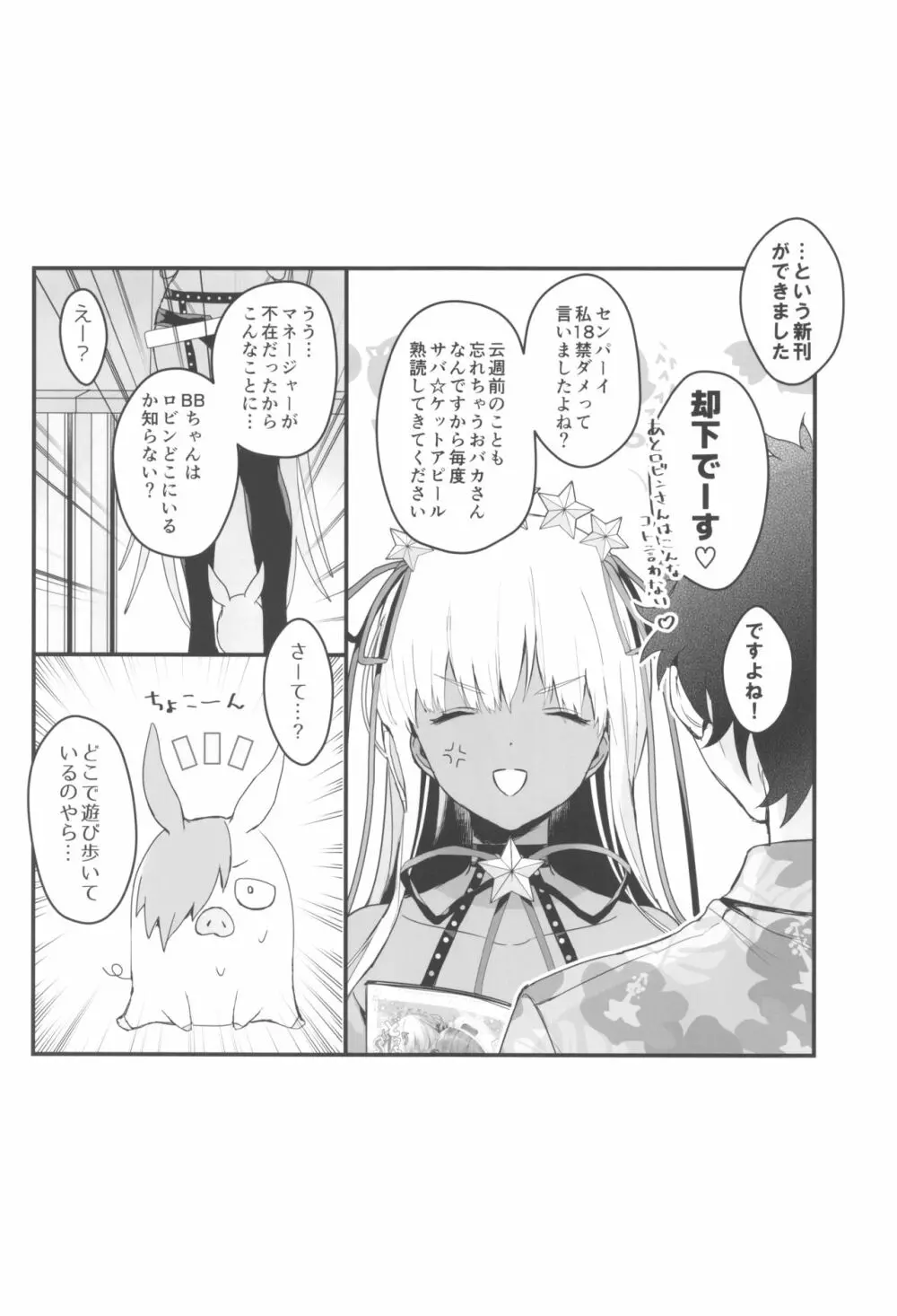 ベベちゃんペレちゃんどっちでSHOW！ Page.27