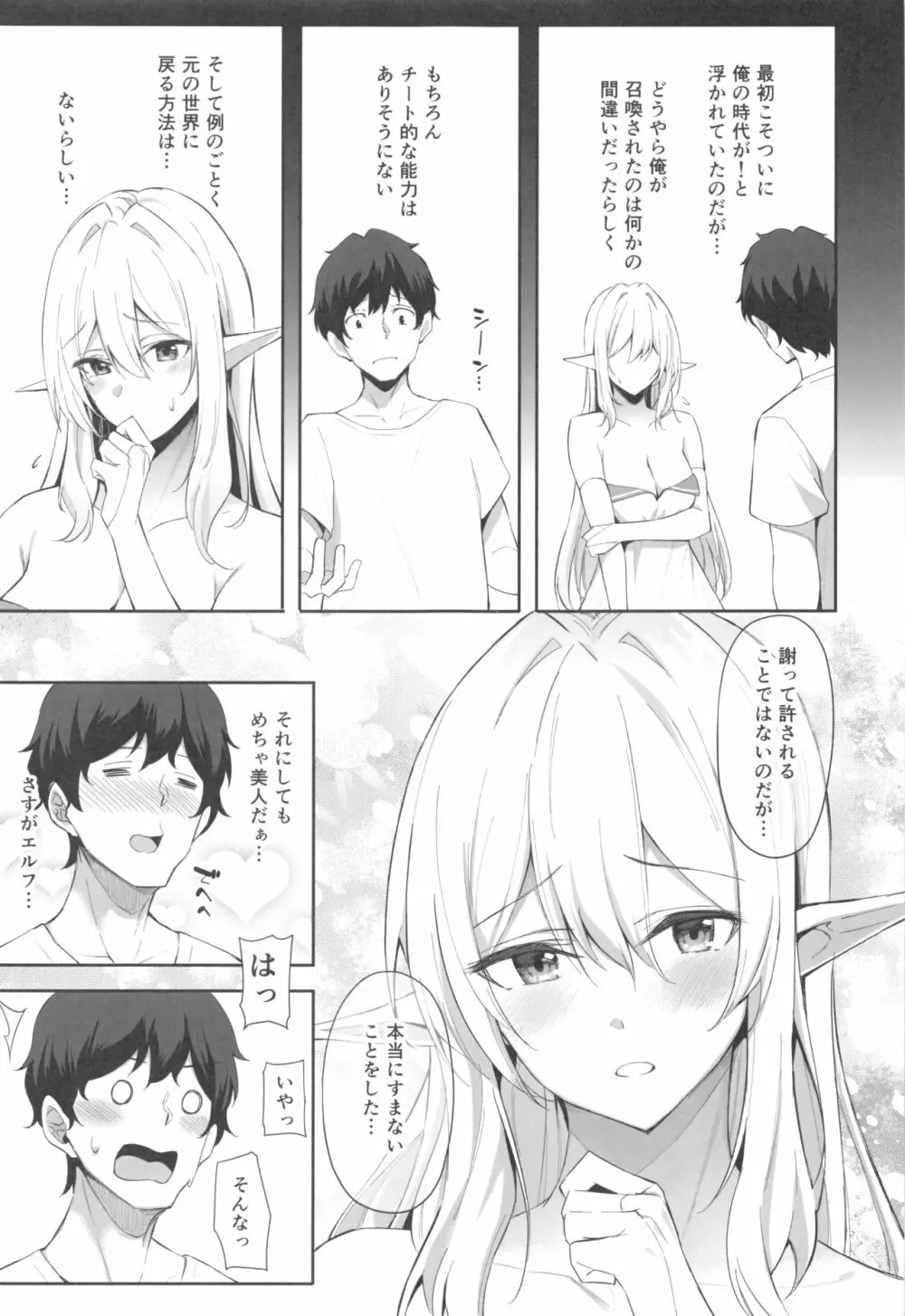 異世界召甘 エルフなお姉さんは好きですか Page.6