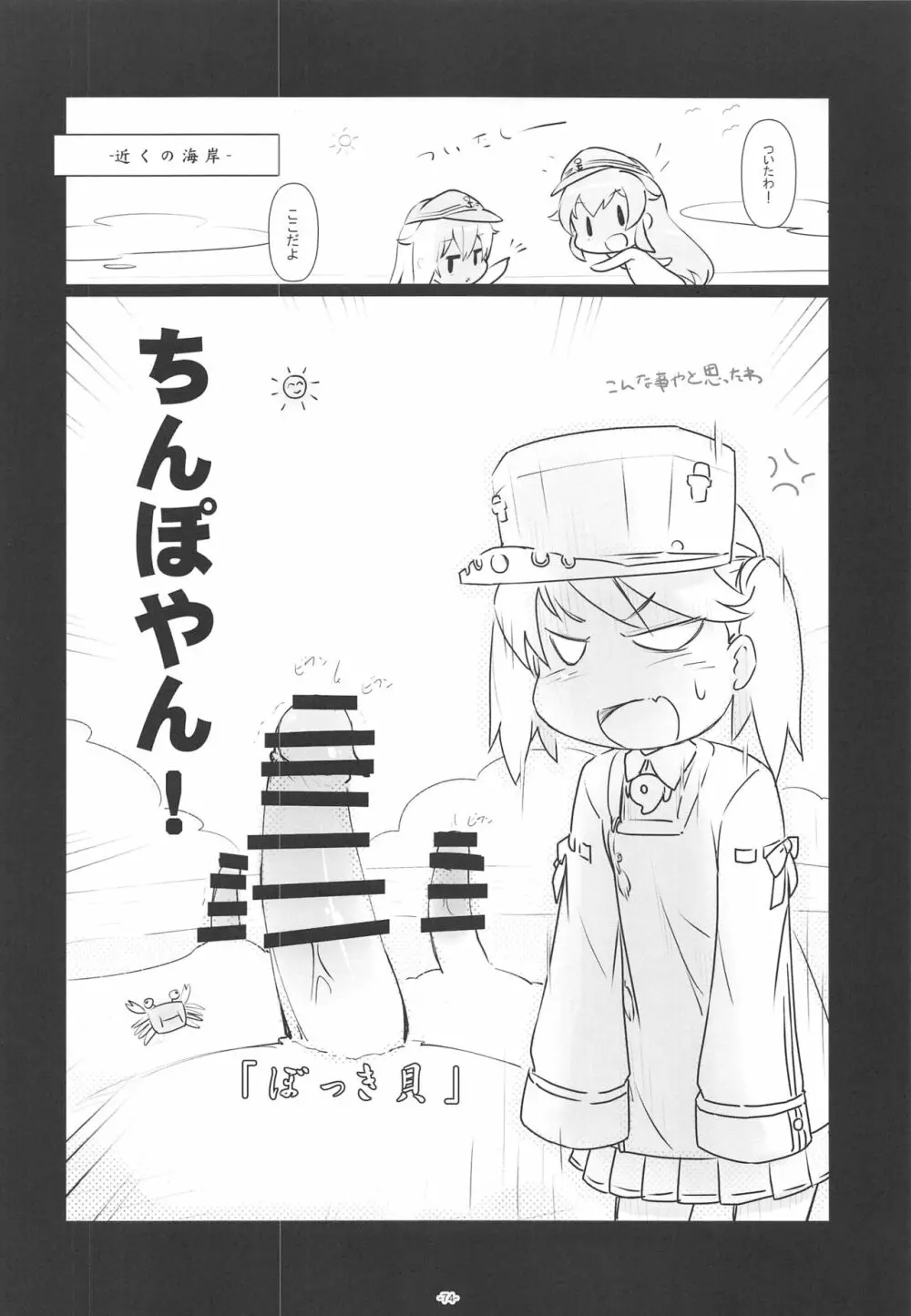 ころころまんまんII ころころころんぴ総集編II Page.73