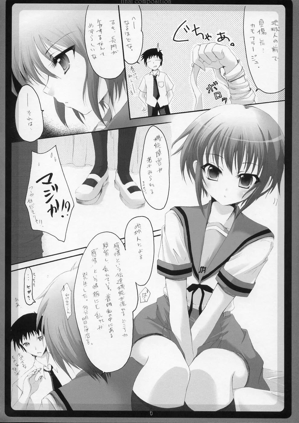 最終構成 Page.5