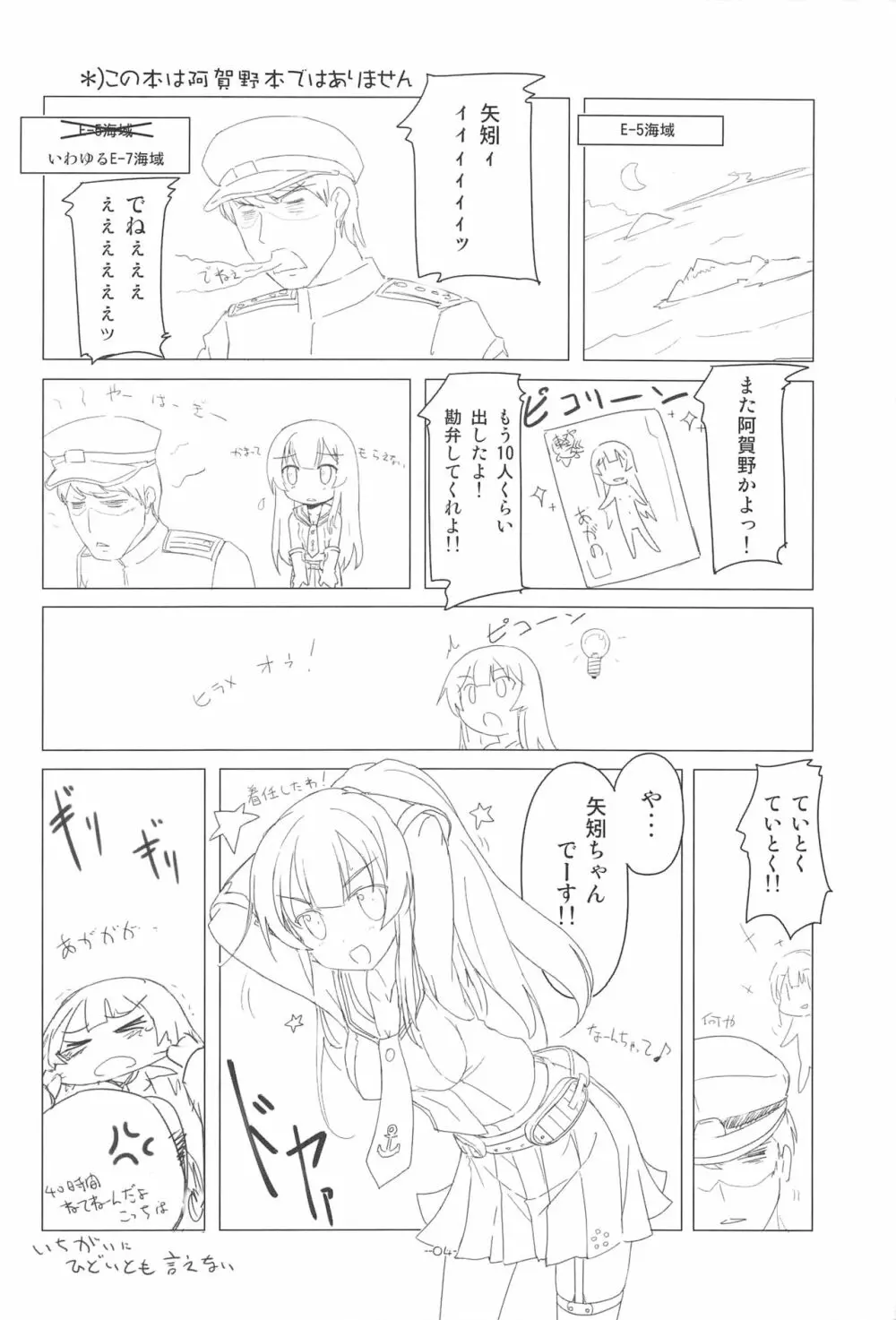 RAKUGAKI DE Escape. ラクガキデニゲル Page.3