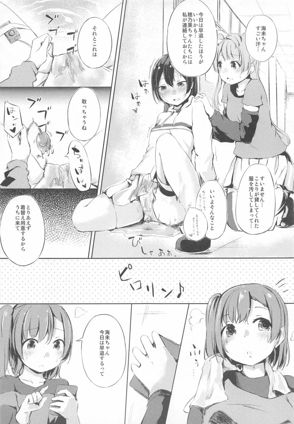 夏色Fashion Check! Page.12