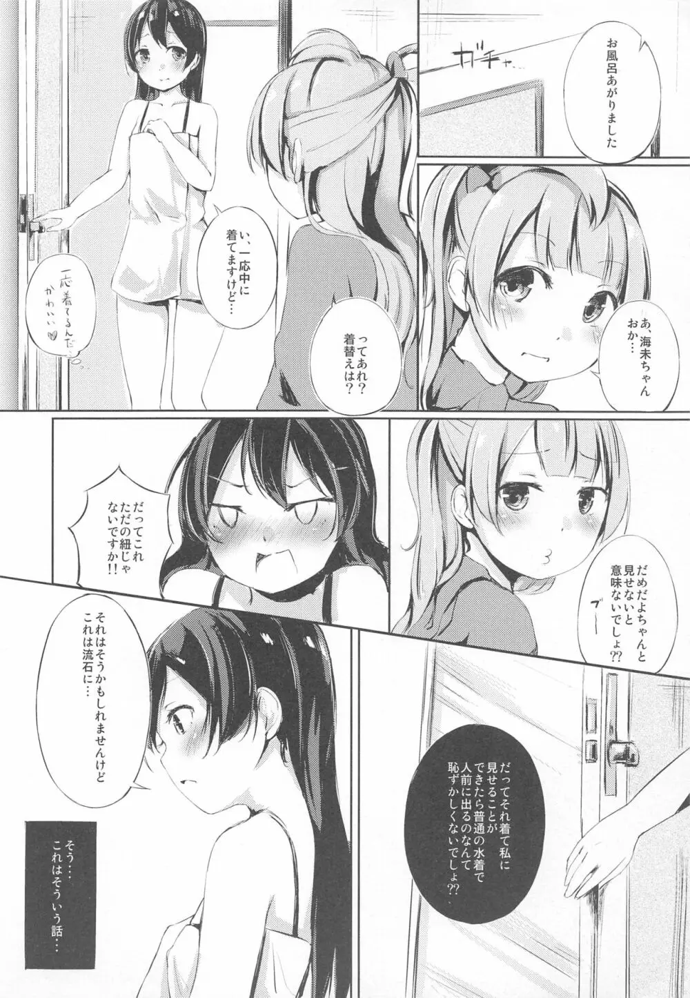 夏色Fashion Check! Page.15