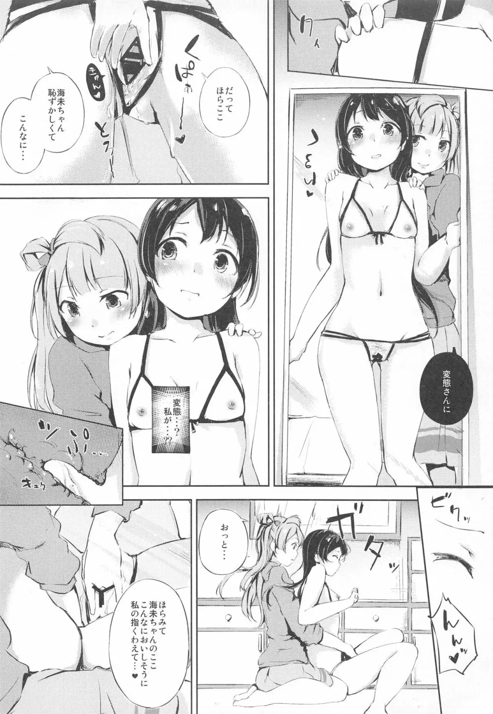 夏色Fashion Check! Page.17