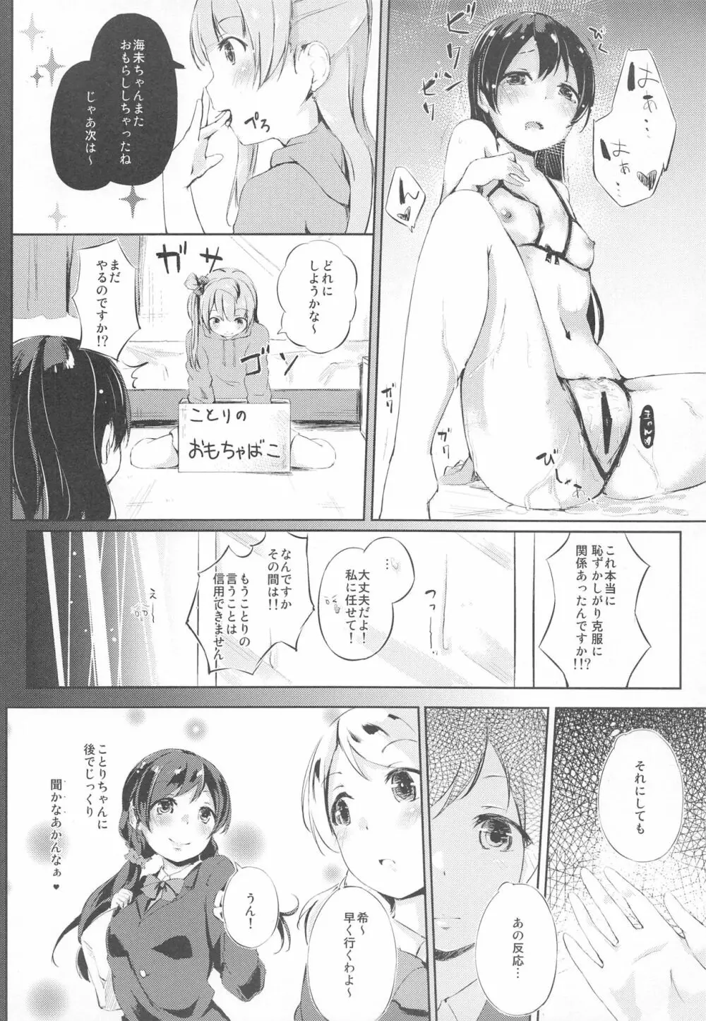 夏色Fashion Check! Page.19