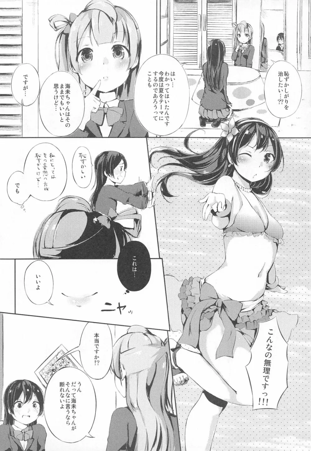 夏色Fashion Check! Page.5