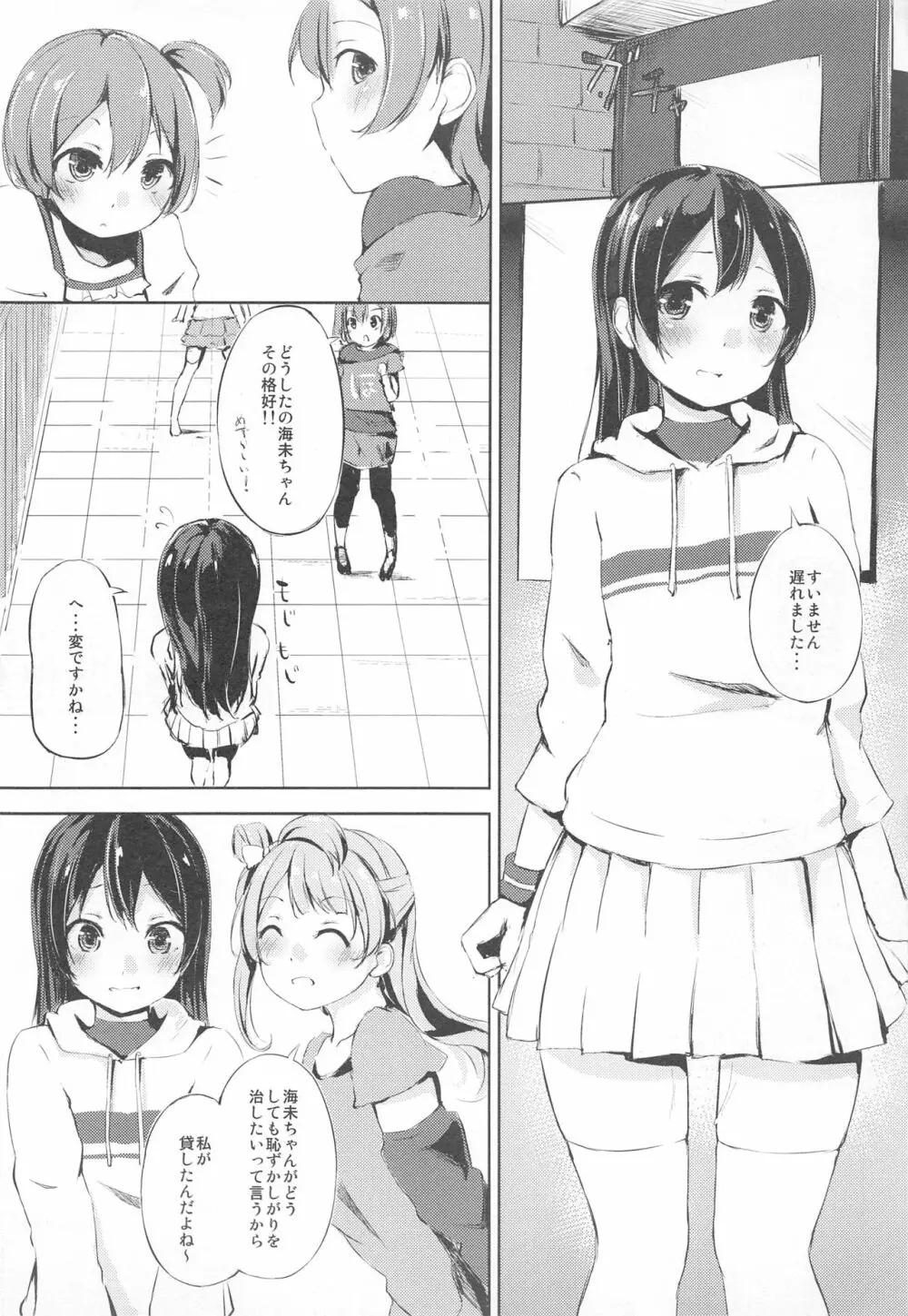 夏色Fashion Check! Page.7