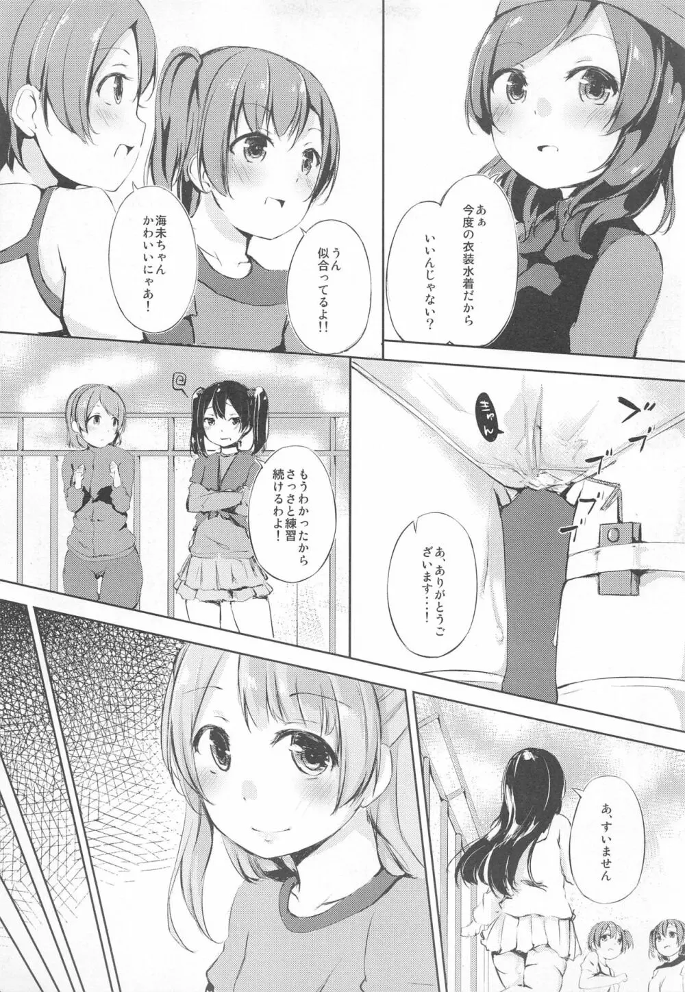 夏色Fashion Check! Page.8