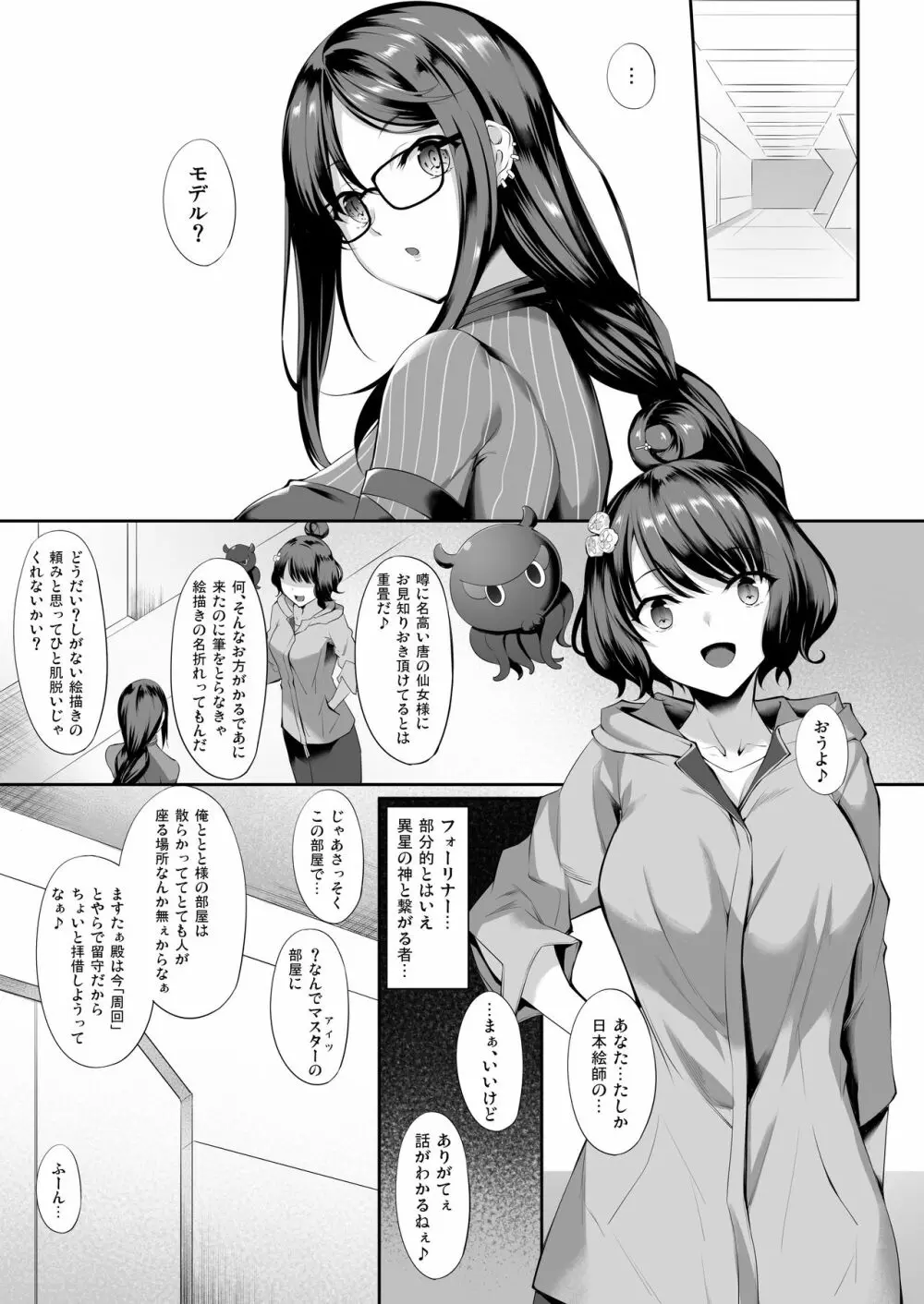 虞っちゃんぬらぬら Page.2