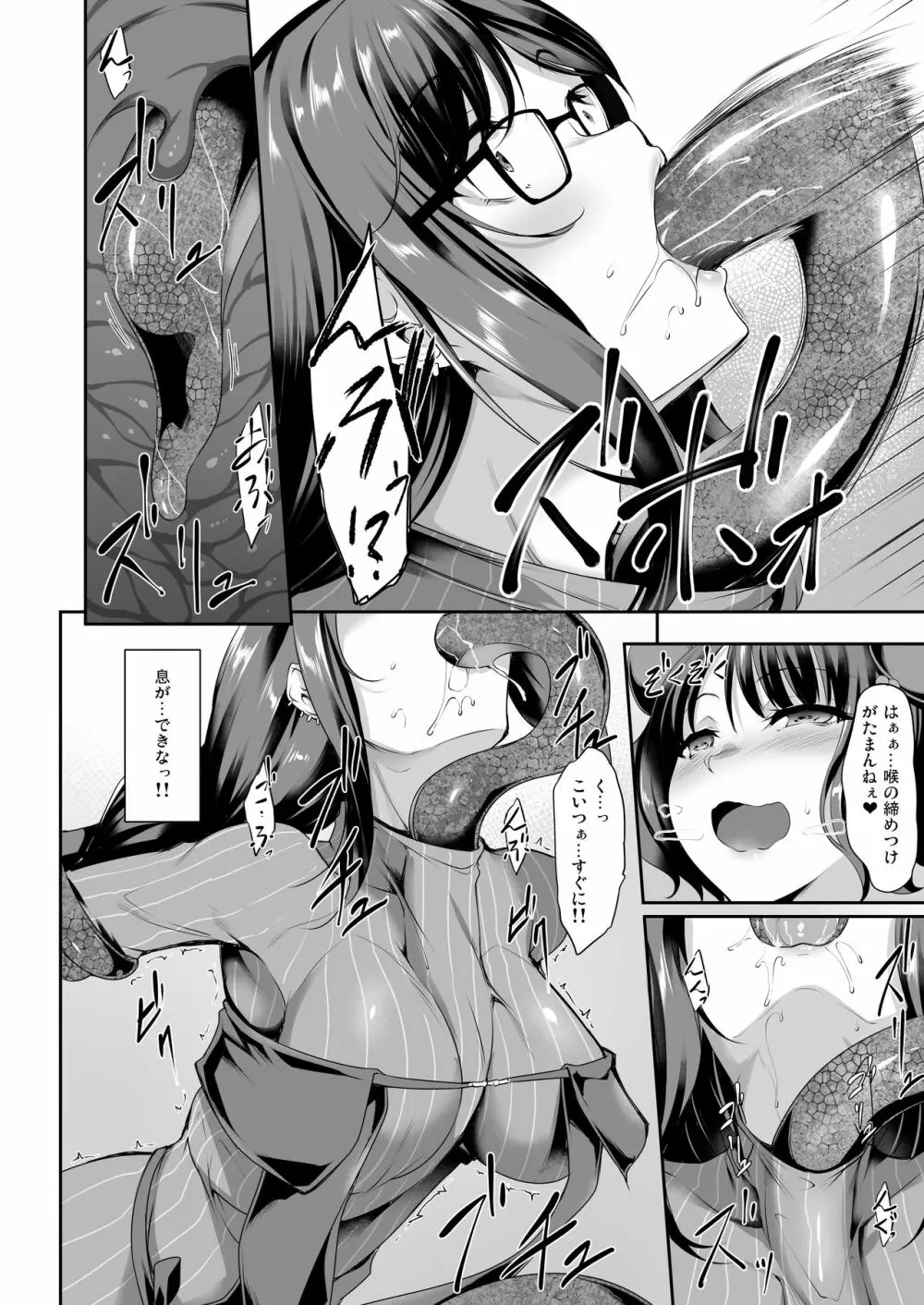 虞っちゃんぬらぬら Page.5