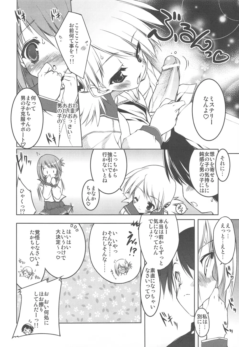 Strawberry Hearts To Heart2 総集編ぷらす Page.30