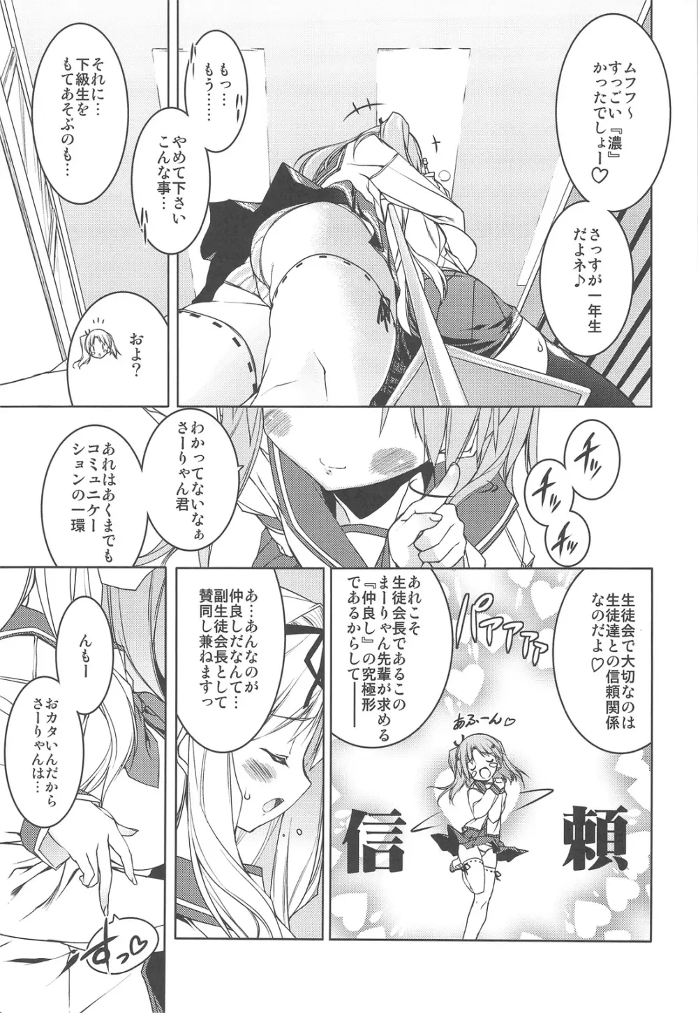 Strawberry Hearts To Heart2 総集編ぷらす Page.53