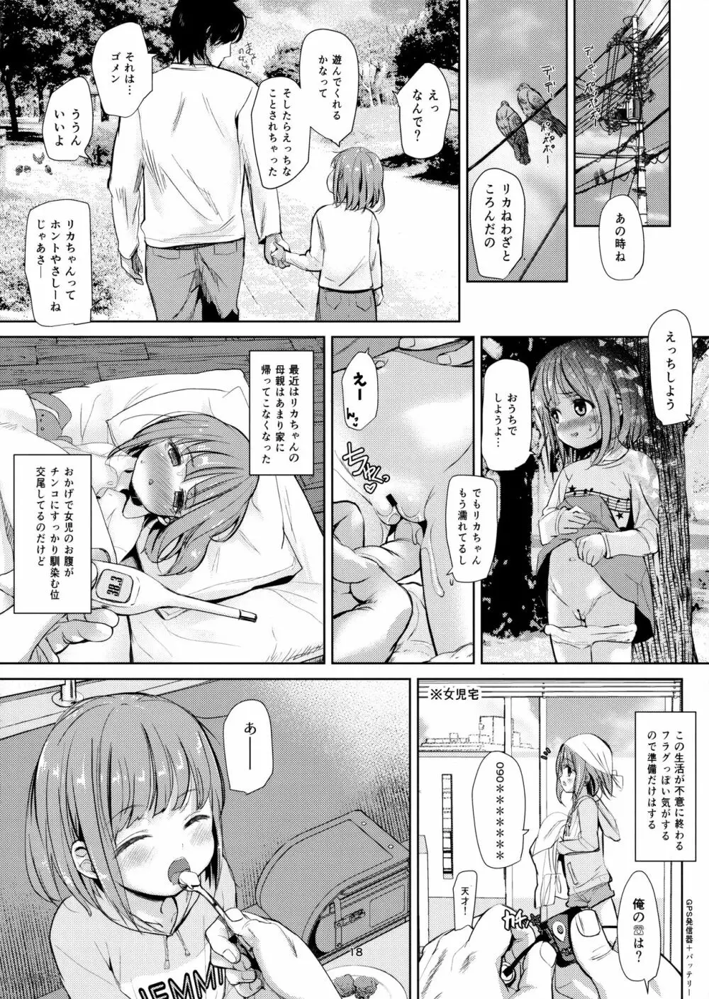 ネグってハニー Page.17