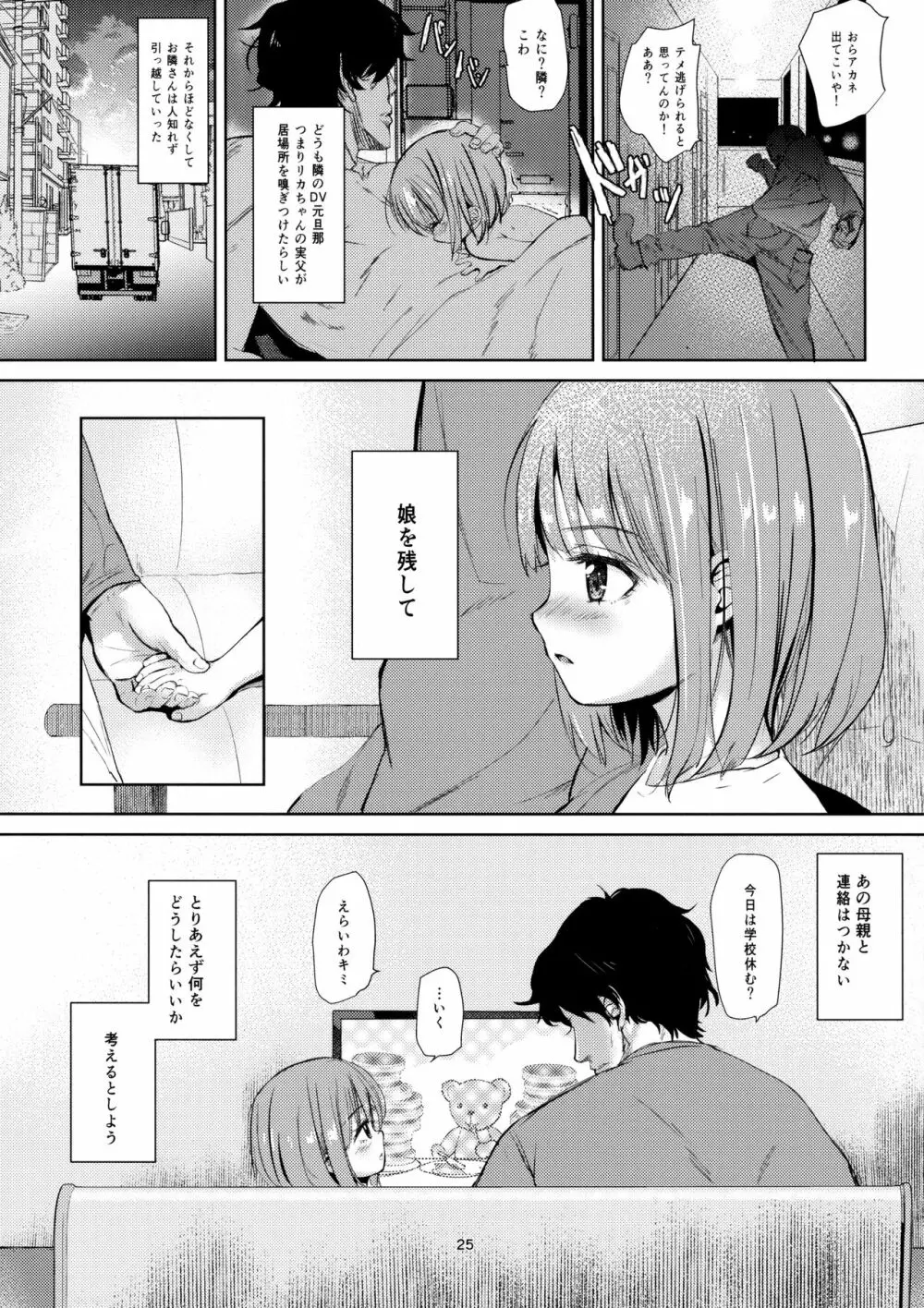 ネグってハニー Page.24