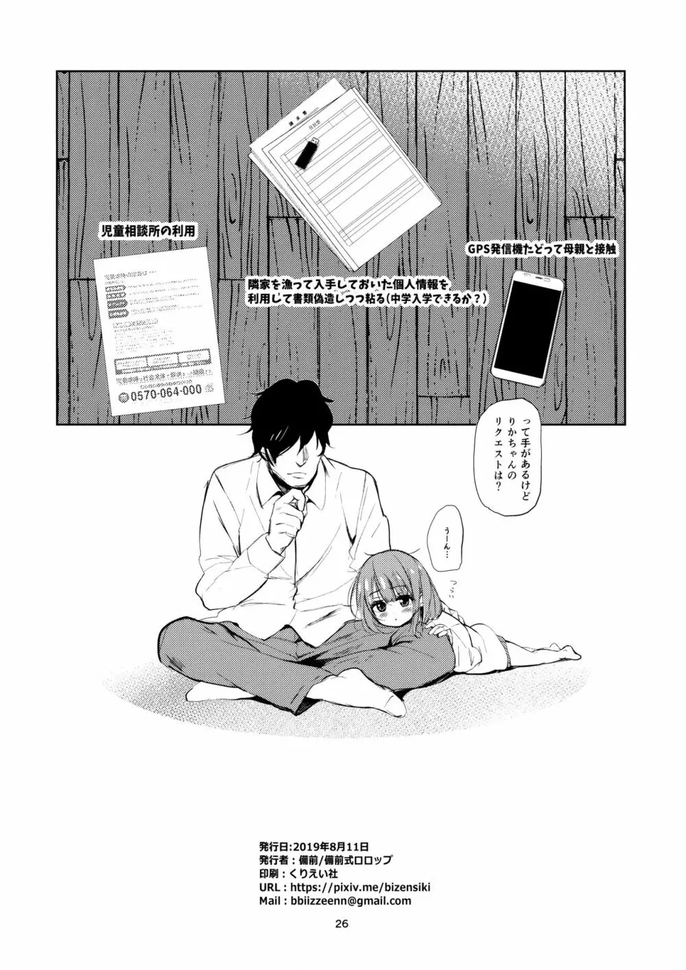 ネグってハニー Page.25