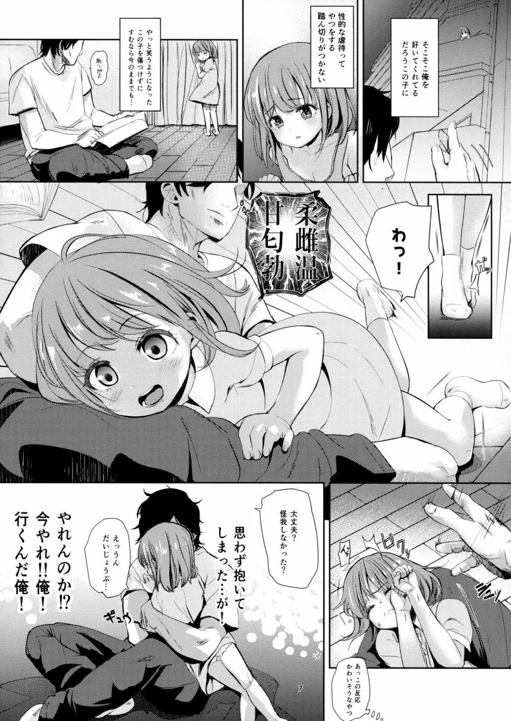 ネグってハニー Page.6