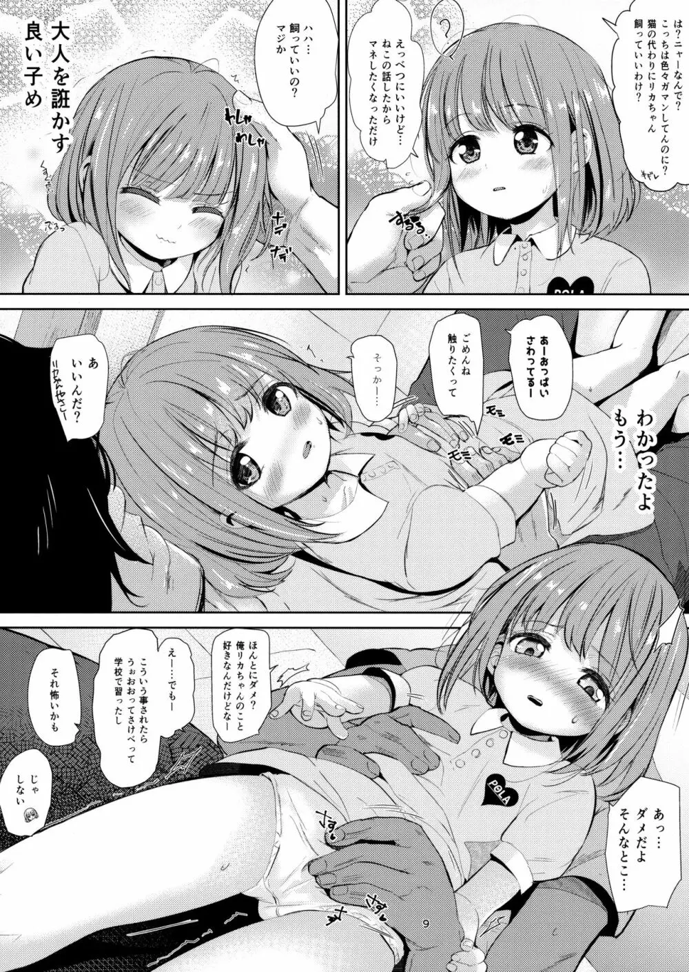 ネグってハニー Page.8