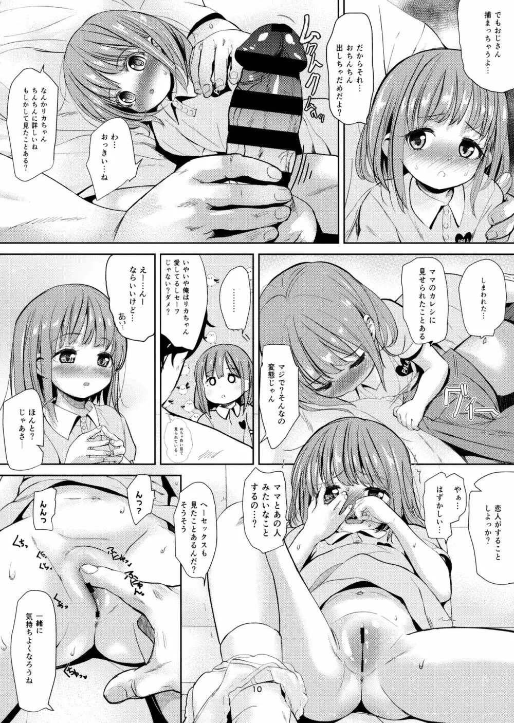 ネグってハニー Page.9