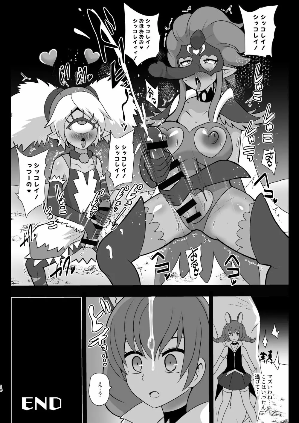 宇宙侵略者☆マラキュア Page.18