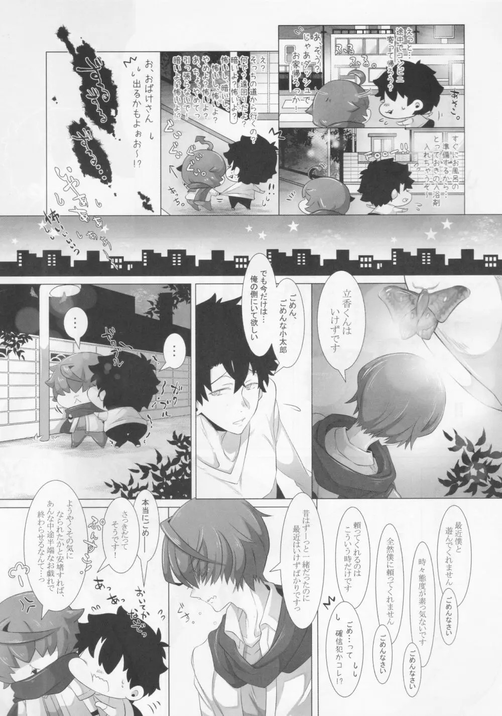 指切りげんまん Page.16