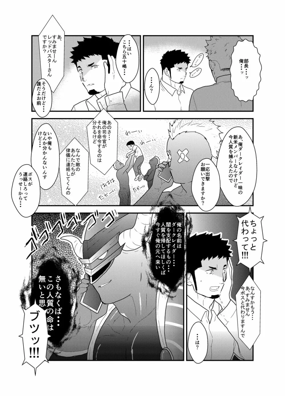 ヒーロー辞めたいんですけど。3 Page.10