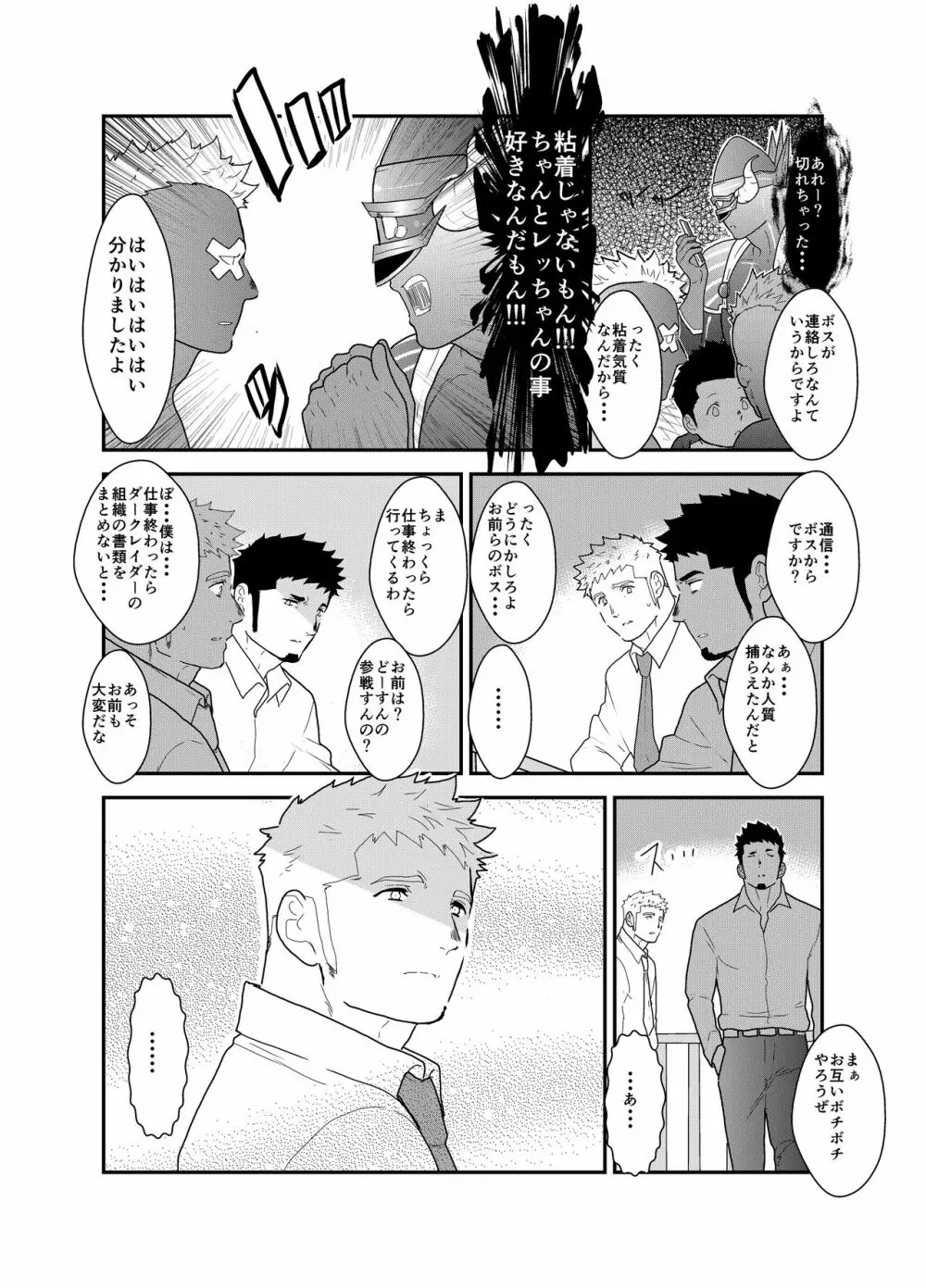 ヒーロー辞めたいんですけど。3 Page.11