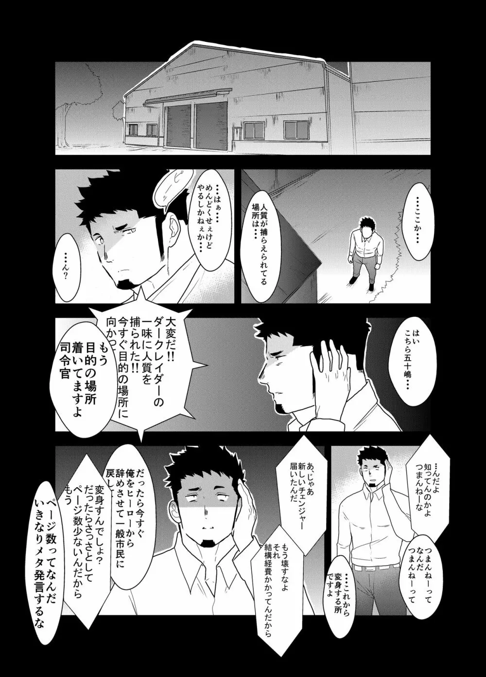 ヒーロー辞めたいんですけど。3 Page.12