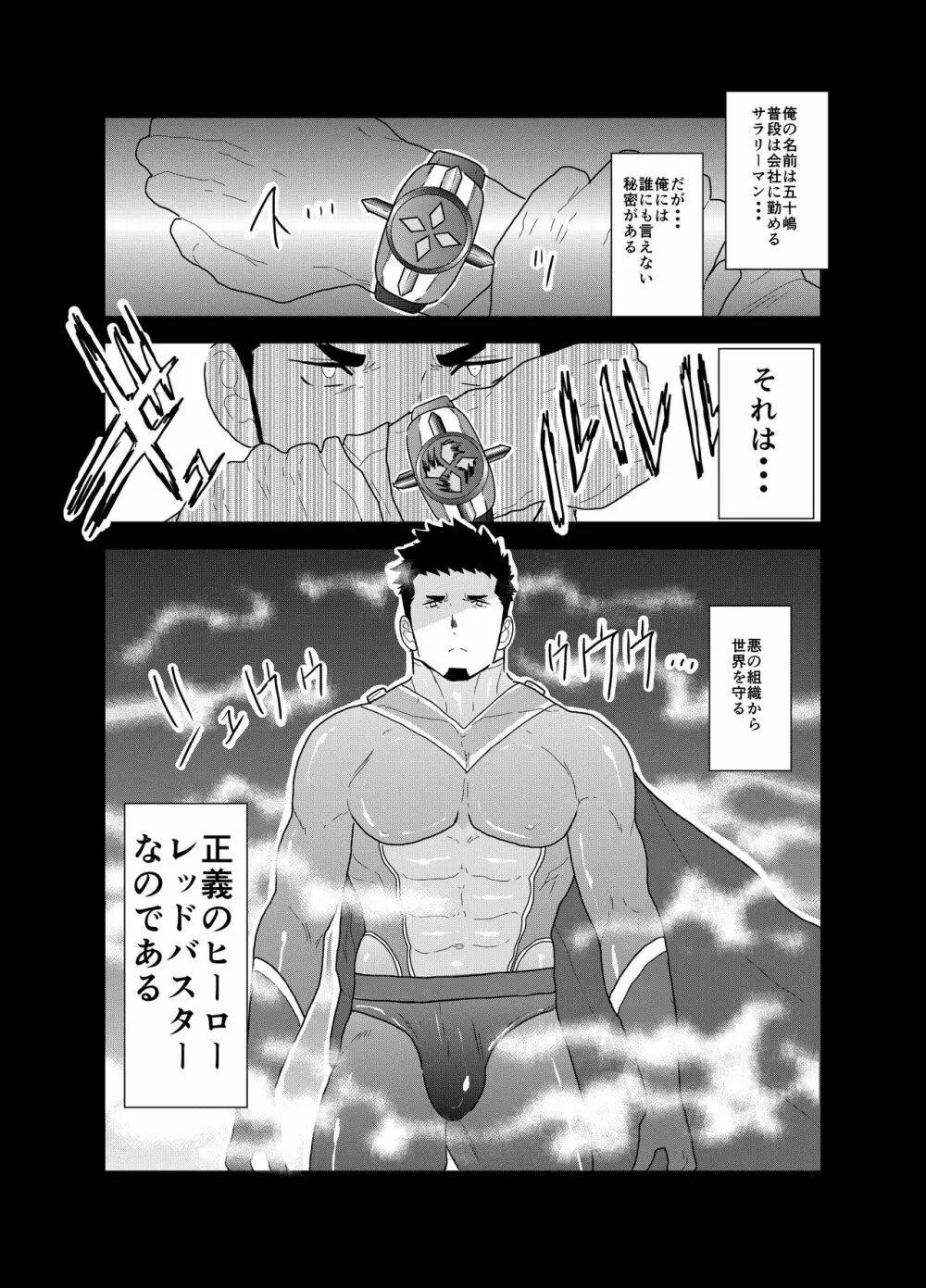 ヒーロー辞めたいんですけど。3 Page.13