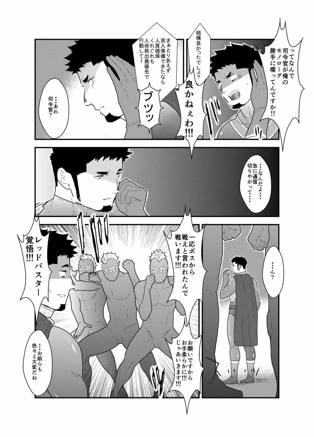 ヒーロー辞めたいんですけど。3 Page.14