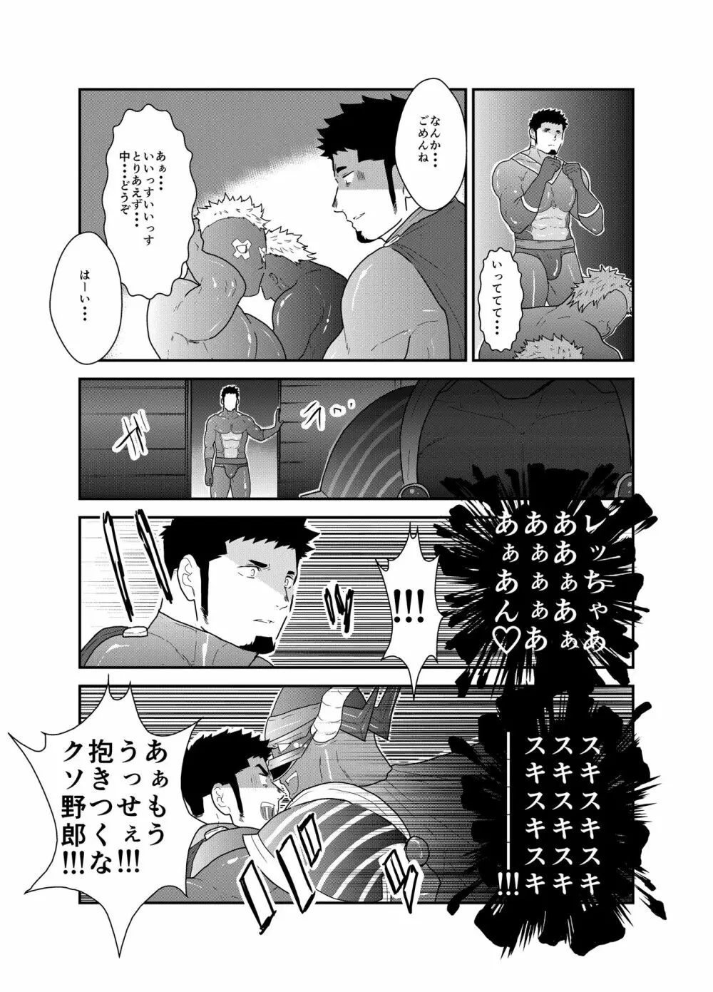 ヒーロー辞めたいんですけど。3 Page.16