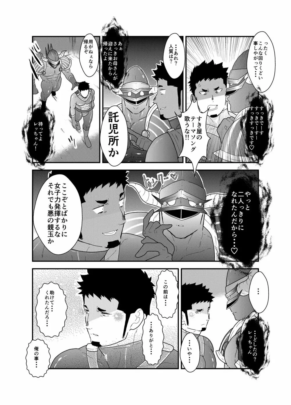 ヒーロー辞めたいんですけど。3 Page.17