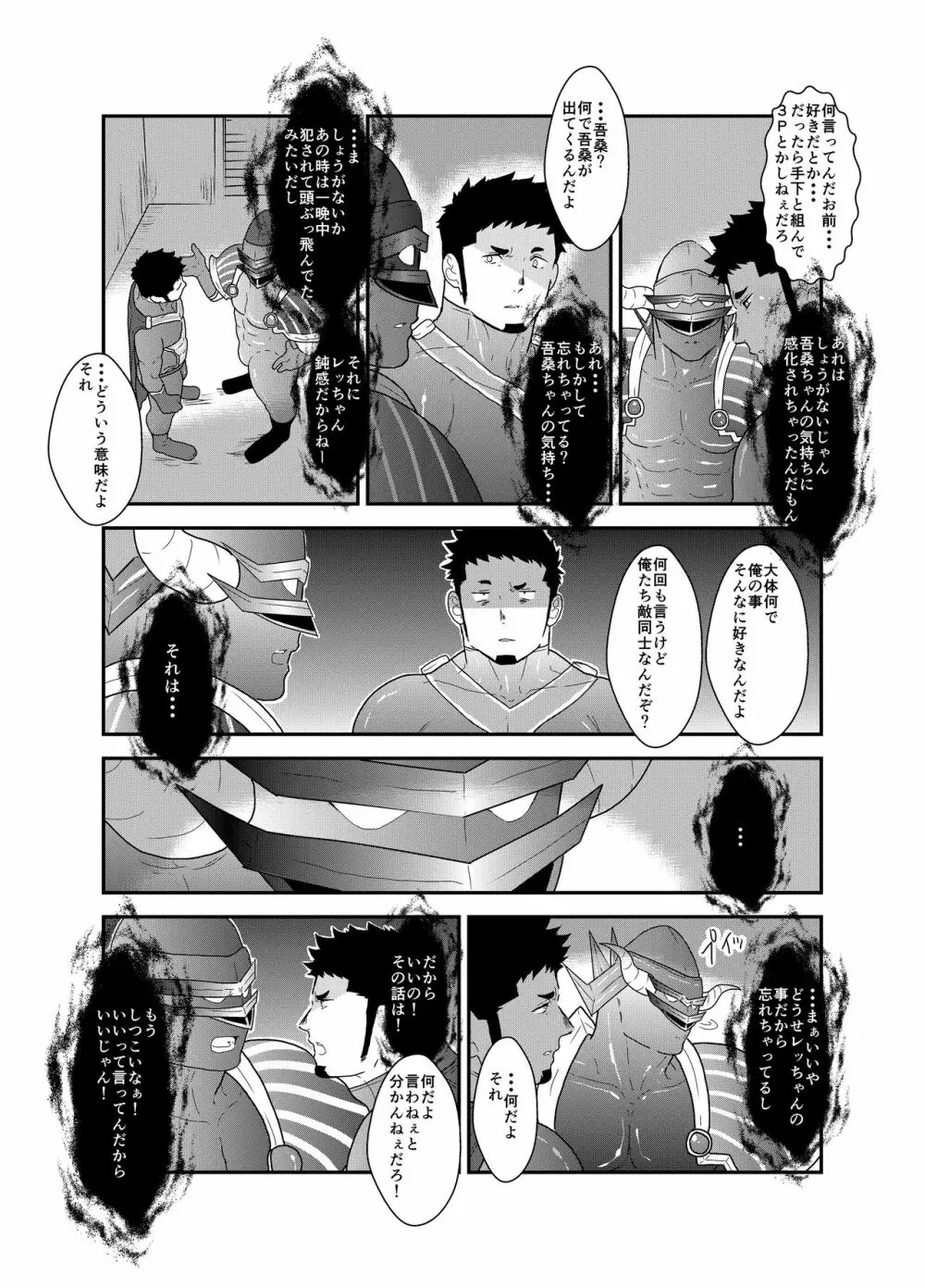 ヒーロー辞めたいんですけど。3 Page.19