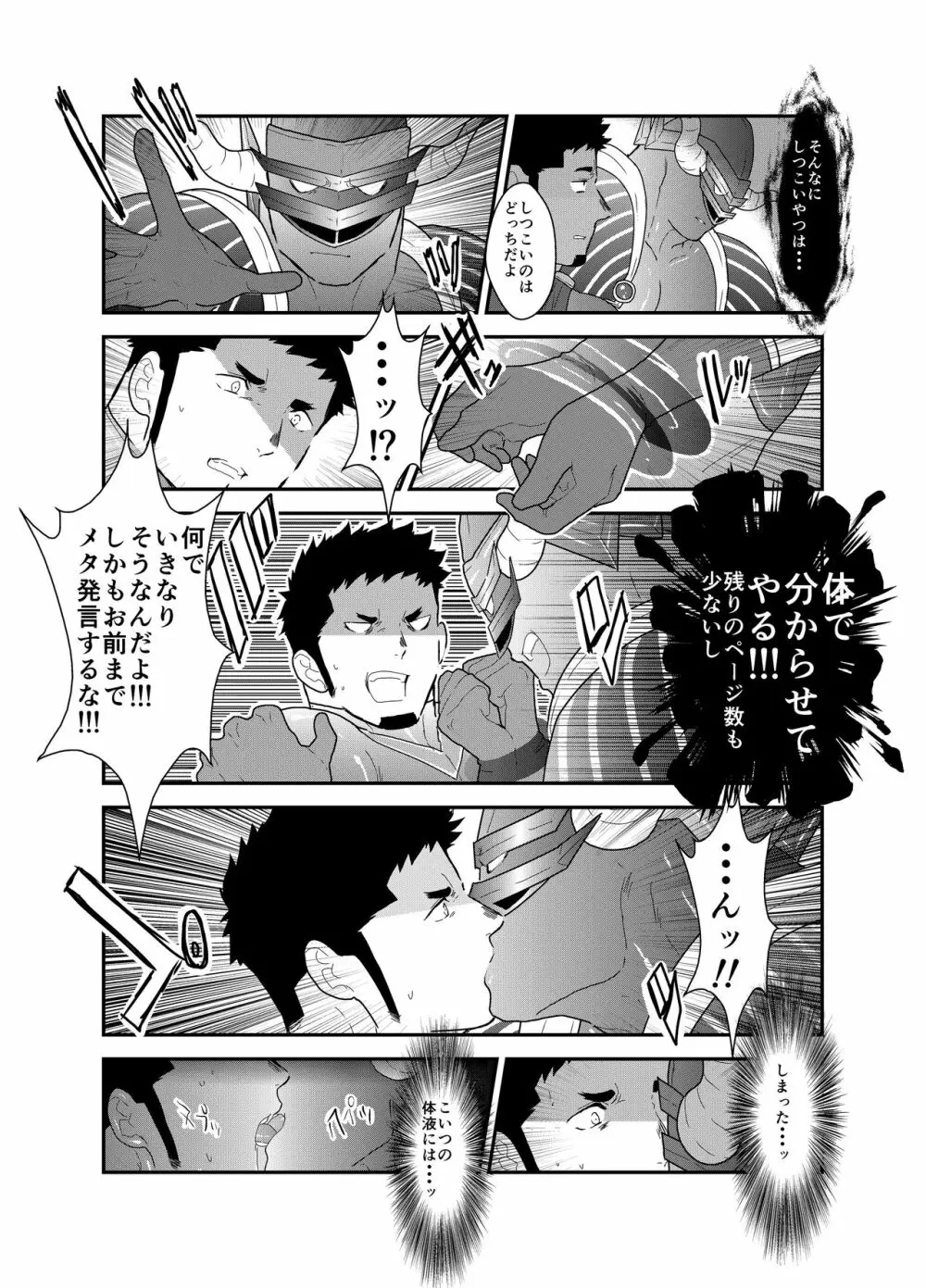 ヒーロー辞めたいんですけど。3 Page.20