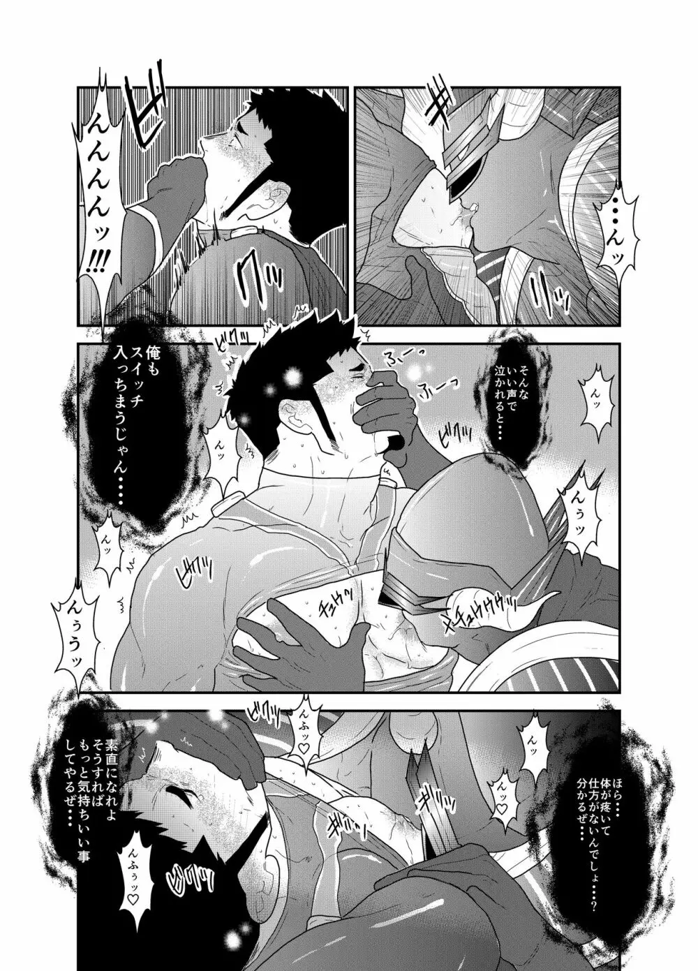 ヒーロー辞めたいんですけど。3 Page.24